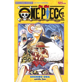 นายอินทร์ หนังสือ วัน พีซ ONE PIECE เล่ม 8 ภาค EAST BLUE (ฉบับสมบูรณ์)