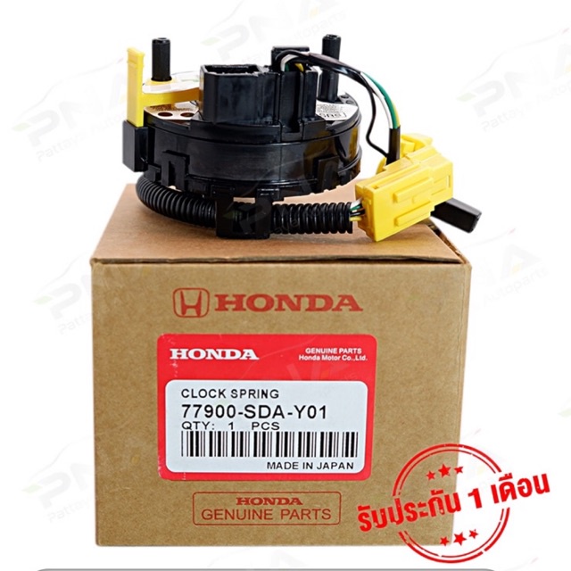 แพรแตร/สไปร่อน HONDA ACCORD G7 ปี03-06 เครื่องยนต์2.0(77900-SDA-Y01) ใหม่คุณภาพดี รับประกัน1 เดือน