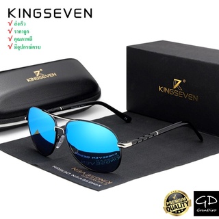 ของแท้ ส่งจากคลังกรุงเทพ🔥KINGSEVEN รุ่น: N7371 แว่นกันแดดผู้ชาย ผู้หญิง แว่นตากันแดดโพลาไรซ์ polarized sunglasses