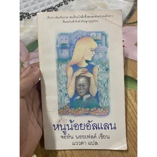 หนูน้อยัลแลน โดย จอห์น นอยเฟลด์