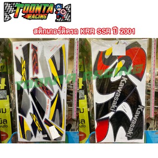 สติกเกอร์ติดรถมอเตอร์ไซค์ KRR SSR ปี 2001