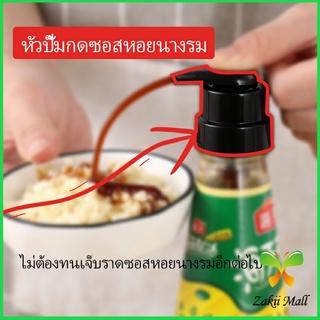 Zakii Mall หัวปั๊มกดซอสหอยนางรม ปั๊มกดถ่ายน้ำมันเครื่อง  ปั้มครีม Oyster Sauce Press