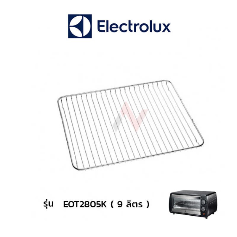 ELECTROLUX ตะแกรง เตาอบไฟฟ้า รุ่น EOT2805K