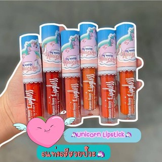**ของแท้**พร้อมส่ง**🦄ลิปยูนิคอร์น Romantic Beauty  ได้ 6 แท่ง 6 สี 🦄 No.L7050 เพิ่มความร้อนแรง🔥 ด้วยลิปจุ่ม Unicorn R
