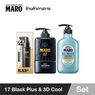 Maro 17 Black Plus &amp; 3D Volume-Up (Cool)Shampoo เซ็ตผมดกดำ ไม่ร่วงและยาสระผมเพิ่มวอลลุ่ม สูตรเย็น มาโร่