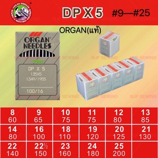 เข็มจักรเย็บDPx5เบอร์9-เบอร์23(แท้) ก้นใหญ่ เข็มจักรตีนตะกุย เข็มจักรDY เข็มจักรกระโหลกใหญ่ สำหรับจักรเย็บอุสาหกรรม