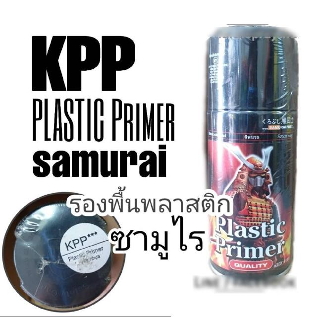 SAMURAI: สีสสเปรย์รองพื้นเกาะพลาสติก KPP ยี่ห้อซามูไร PLASTIC Primer 300ml