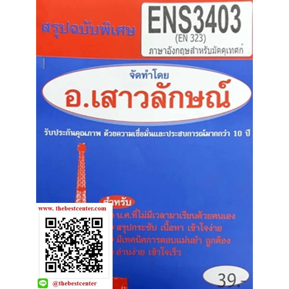 สรุปชีทราม ENS3403 (EN 323) ภาษาอังกฤษสำหรับมัคคุเทศก์