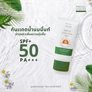 PREENHOUSE MINT UV SUNSCREEN กันแดดมิ้น เนื้อน้ำนม  preenhouse