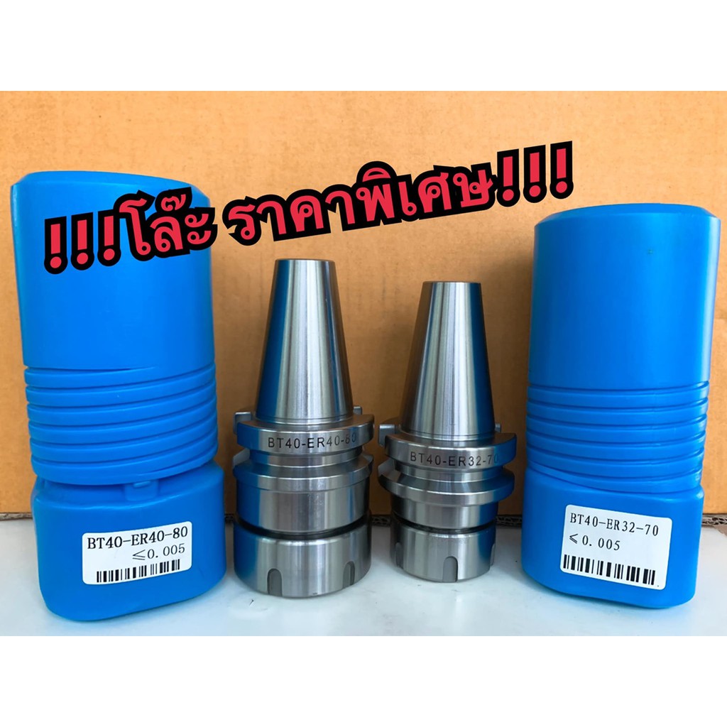 /พร้อมส่งในไทย/ อาเบอร์ ARBER BT40ER40-70/BT40-ER40-80 /BT40-ER40-100