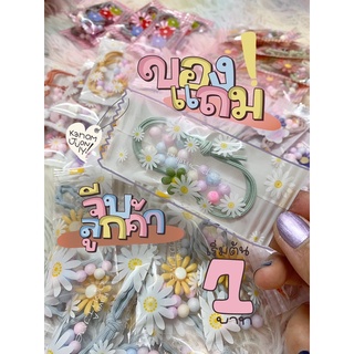 💥พร้อมส่ง (เก็บปลายทสง) 🌈ของแถมจีบลูกค้า ✨ ของแถม ยางมัดผม สำหรับแม่ค้าออนไลน์ ของแถมลูกค้า ของแถมน่ารัก