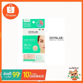 แผ่นแปะสิว skynlab 10 ชิ้น