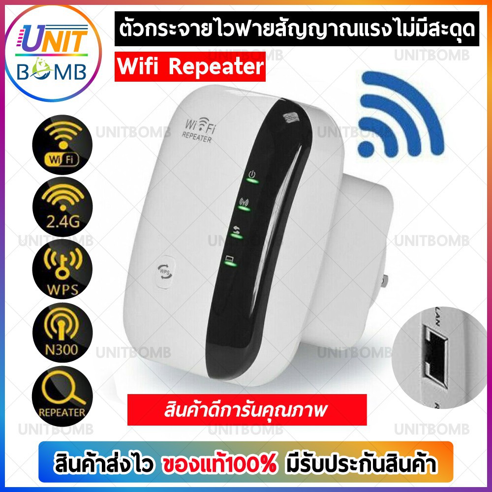Wifi Repeater No.1 ตัวรับสัญญาณ WiFi ตัวดูดเพิ่มความแรงสัญญาณไวเลส 300Mbps