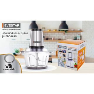 เครื่องบดสับสแตนเลสโถแก้ว EVESTAR รุ่น EFC-18SG  รับประกัน 1 ปี