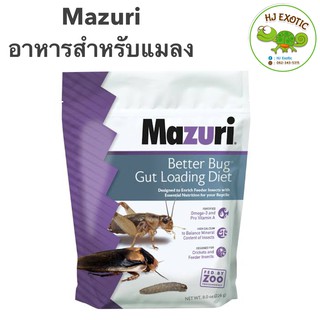 Mazuri Better Bug Gut Loading Diet 226g มาซูริ อาหารกัดโหลดสำหรับแมลง