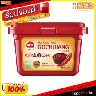 💥จัดโปร !!!💥  Gochujang- Hot Chilli Paste/โคชูจัง- น้ำพริกเผา 💥โปรสุดพิเศษ!!!💥