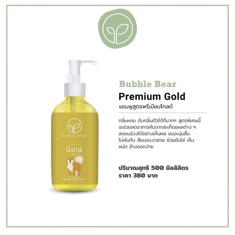 แชมพู Bubble bear (สูตรโกลด์ Gold) 500 ml.