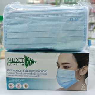 next health หน้ากากอนามัย ทางการแพทย์  สีฟ้า TLM 1กล่อง บรรจุ 50ชิ้น