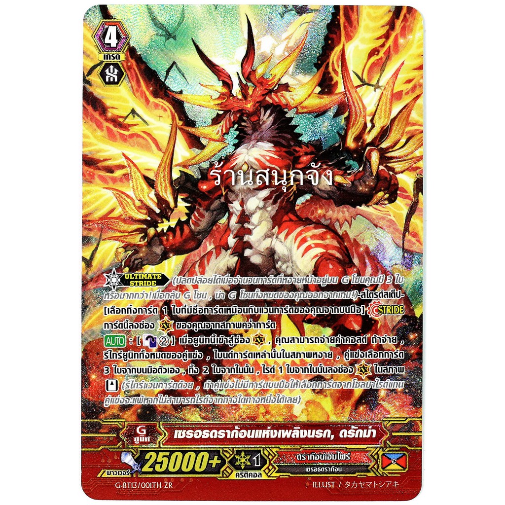 การ์ด แวนการ์ด ZR เซรอธดราก้อนแห่งเพลิงนรก ดรักม่า , Nation ดราก้อนเอ็มไพร์ Dragon Empire