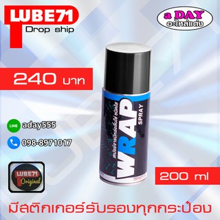 LUBE 71 สเปรย์หล่อลื่นโซ่ ชนิดใส 200 ml. WRAP MINI SPRAY