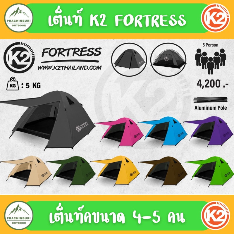 เต็นท์K2 Fortress ขนาดนอน 4-5คน เต็นท์แคมป์ปิ้ง-เต็นท์กันฝนกันลม (รับประกันตลอดอายุการใช้งาน)