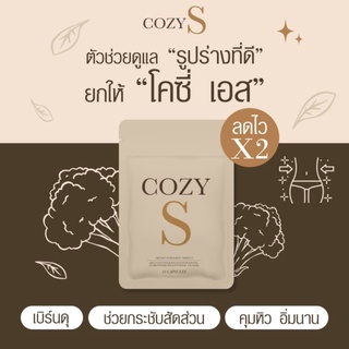 วิตามินผอมโคซี่เอส COZY S 💊 ของแท้💯% 🔥ลดตั้งแต่ซองแรก ❌ไม่มีผลข้างเคียง ส่งฟรี‼️ 1 ซอง ไม่ลดยินดีคืนเงิน