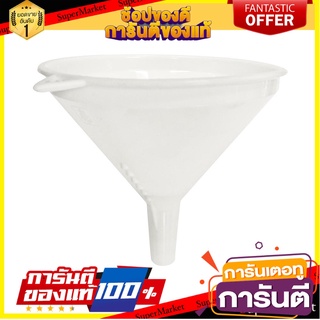 กรวยพลาสติกมีที่กรองใหญ่ เครื่องครัวและอุปกรณ์อื่นๆ CONE PLASTIC L