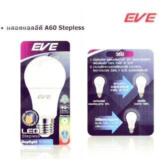 ☆NEW☆LED A60 STEPLESS DIMMABLE 9W EVE หลอดแอลอีดีหรี่ได้