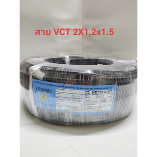 สาย VCT ขนาด 2x1 และ 2x1.5 ของ Fuhrer  ตัดที่ 5เมตร