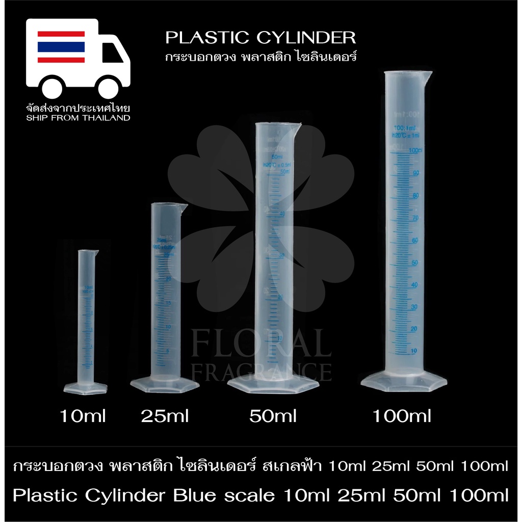 กระบอกตวง พลาสติก ไซลินเดอร์ สเกล ฟ้า, ใส | Plastic Measuring Cylinder blue, clear scale 10ml 25ml 50ml 100ml 1pcs