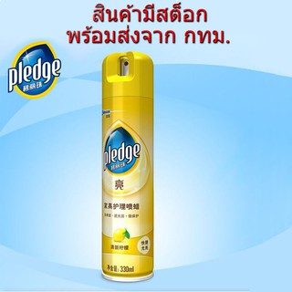 Pledge กลิ่น Lemon สเปรย์ทำความสะอาด อเนกประสงค์ ป้องกัน บำรุงรักษาเฟอร์นิเจอร์ไม้ หนัง พลาสติก สเตนเลส หินอ่อน แกรนิต