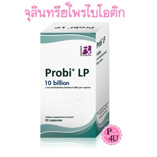 Probi LP 10 billiom Dietary supplement product 30 capsules ผลิตภัณฑ์เสริมอาหาร โปรบี แอลพี 30 แคปซูล