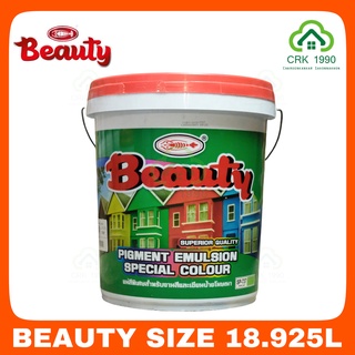 BEAUTY สีน้ำ แม่สีน้ำ สีน้ำอะครีลิค สีน้ำบิวตี้ (ขนาด 18 ลิต…