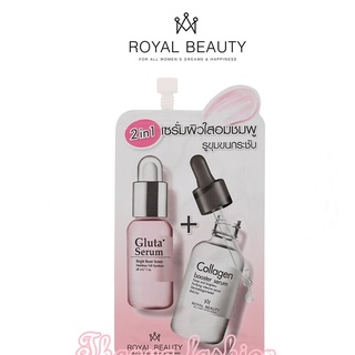 Royal Beauty Gluta Collagen White Serum 8g รอยัลบิวตี้ กลูต้าคอลลาเจน ไวท์ เซรั่ม