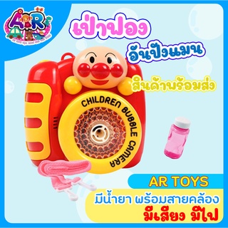 เป่าฟองสบู่ ลายอันปังแมน ลาย Peppa pig ปืนเป่าฟองสบู่ ที่ทำฟองสบู่ ที่ยิงฟองสบู่ กล้องเป่าฟองสบู่ กล้องยิงฟองสบู่