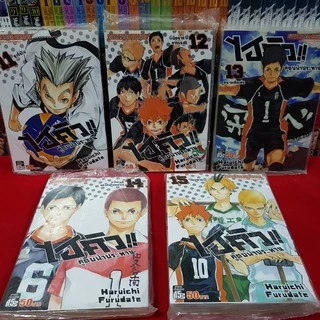 (แบบแยกเล่ม) ไฮคิว!! คู่ตบฟ้าประทาน เล่มที่ 1-45 เล่มจบ หนังสือการ์ตูน มังงะ มือหนึ่ง ไฮคิว Haikyuu ไฮ คิว