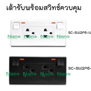 ชุดเต้ารับคู่มีกราวน์มีม่านนิรภัย มีสวิทซ์ควบคุมแบบมีไฟ กราวคู่ SC-SW2P6-W/B