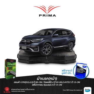 ผ้าเบรคPRIMA(หน้า)ฮอนด้าCRV(GEN3,4,5)ปี06-ON/โอดิสซี่ ปี03-08,13-ON,สเต็ปวากอน ปี13-ON/ PDB 1843