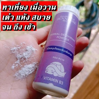 แป้งสมุนไพรระงับกลิ่นกาย เจนเนสส์แบรนด์ Herbal Deodorant powder