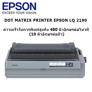 เครื่องพิมพ์ดอทเมตริกซ์ Epson LQ-2190