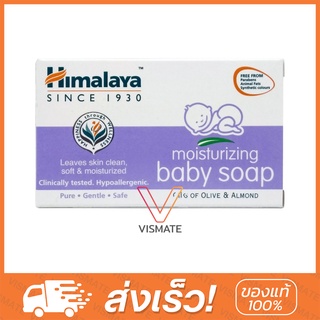 Himalaya Moisturizing Baby Soap 75กรัม