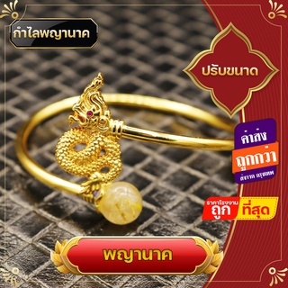 กำไลข้อมือ ประดับเพชร พญานาค กำไลพญานาค ไหมทอง กำไลงู งานสวย ไม่แพง ค้าขายดีมีกำไร  ชีวิตรุ่งโรจน์ ทรัพย์สินเงินทองมั่งมี