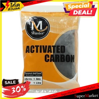 🔥แนะนำ!! สารกรอง MASTER Activated Carbon 1 ลิตร ไส้กรองเครื่องกรองน้ำ MASTER ACTIVATED CARBON WATER FILTER