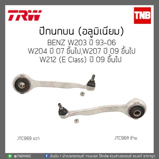 ปีกนกบน(อลูมิเนียม) BENZ W203 ปี 93-06,W204 ปี 07 ขึ้นไป,W207 ปี 09 ขึ้นไป,W212(E Class)ปี 09 ขึ้นไป TRW/JTC969/JTC968