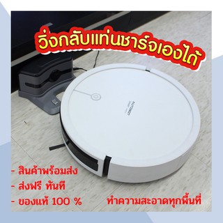 หุ่นยนต์ดูดฝุ่น ดูดฝุ่น ถูพื้น AUTOBOT robot vacuum cleaner รุ่น Smart mark 2 โรบอท กลับแท่นชาร์จอัตโนมัติ เครื่องดูดฝุ่