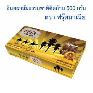 อินทผาลัมธรรมชาติติดก้าน 500กรัม