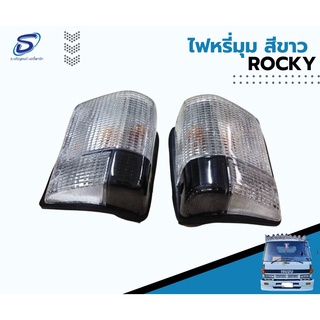 ไฟหรี่มุม ไฟเลี้ยวมุม ISUZU ROCKY อะไหล่รถบรรทุก  รถสิบล้อ อะไหล่สิบล้อ