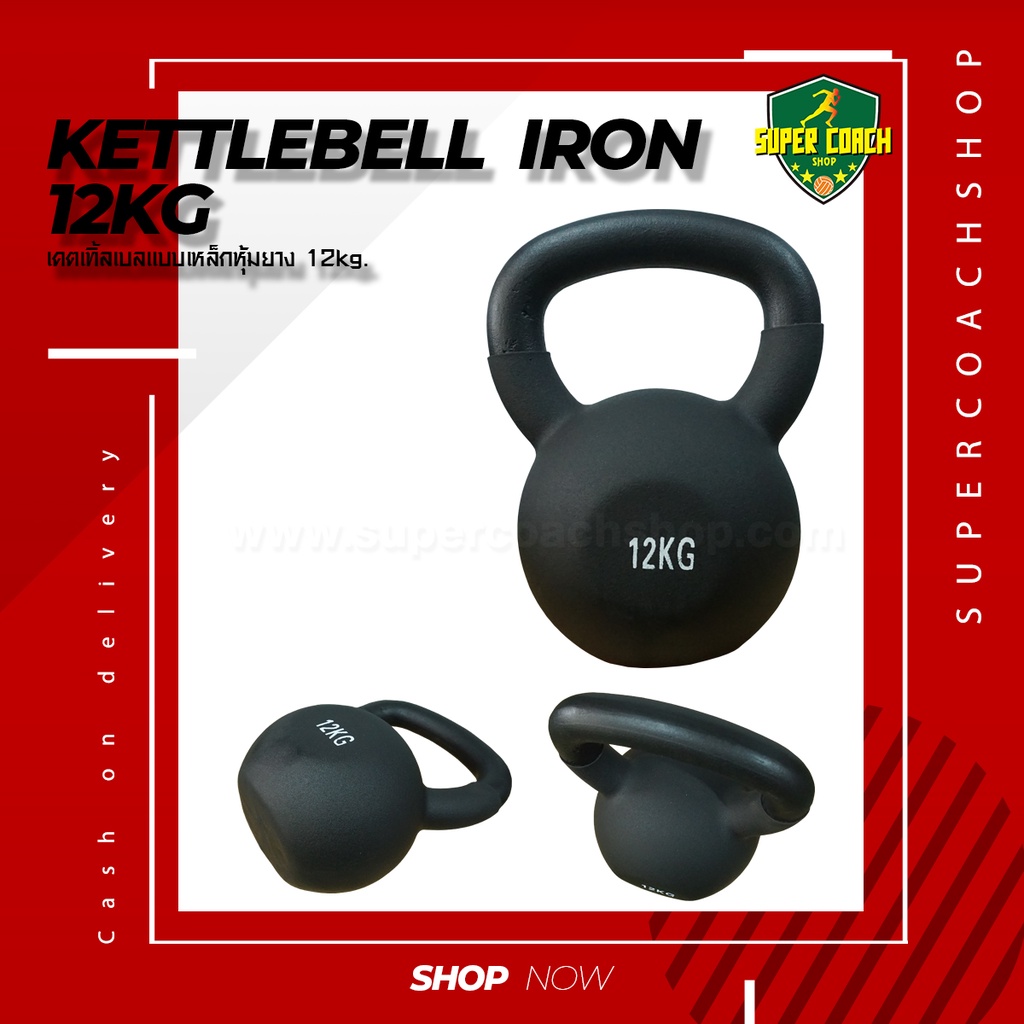 เคตเทิลเบล ลูกตุ้มน้ำหนัก ดัมเบลล์ลูกเหล็ก  ดัมเบลยกน้ำหนัก  Kettlebell 12KG