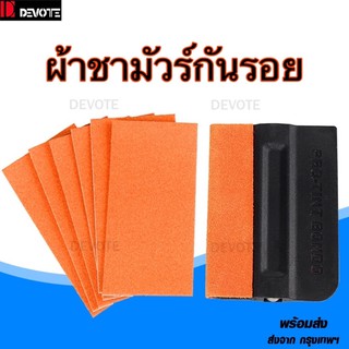 5แผ่น  ผ้าชามัวร์กันรอยติดที่รีดด้านหลังมีกาวที่รีดกันรอยขนาด5cmX10cm  5ชิ้น