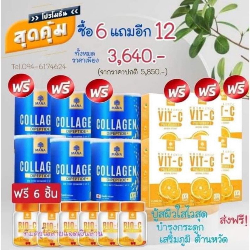 คอลลาเจน+วิตซี #MANA